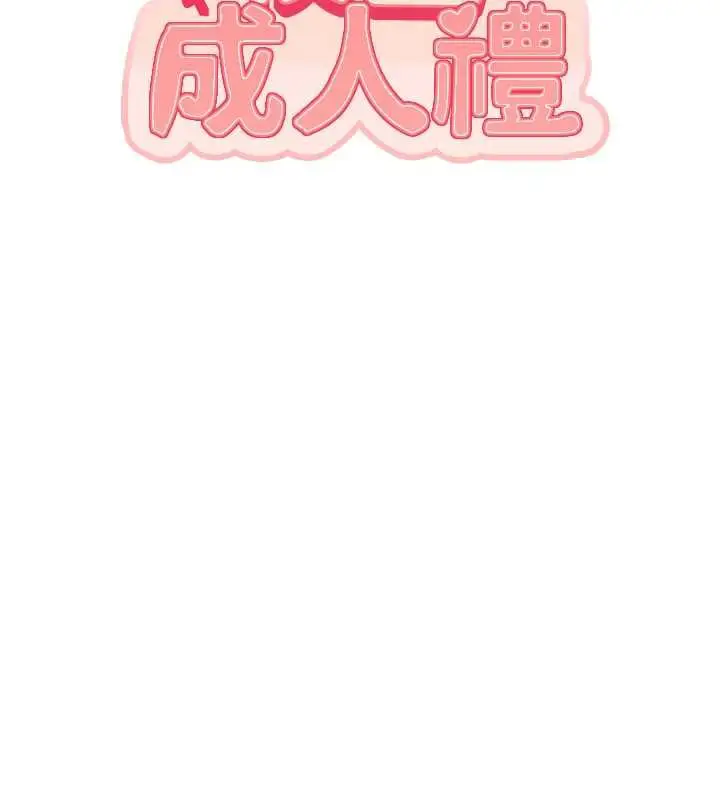 漫画《校园成人礼》第2话第55张图