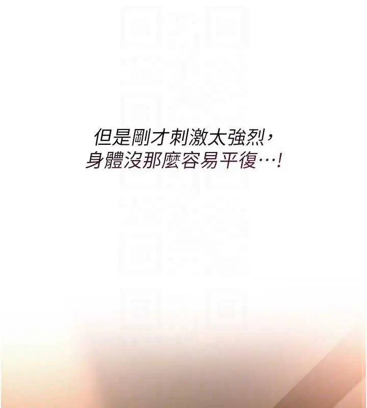 漫画《校园成人礼》第2话第77张图