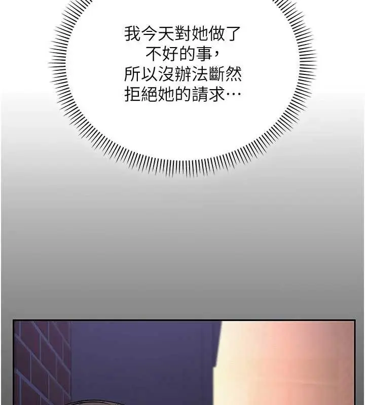 漫画《校园成人礼》第3话第121张图