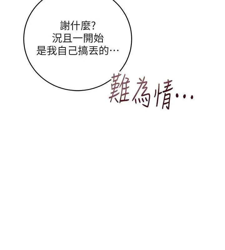 漫画《校园成人礼》第3话第158张图
