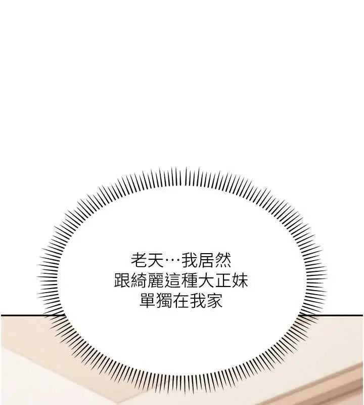 漫画《校园成人礼》第3话第167张图