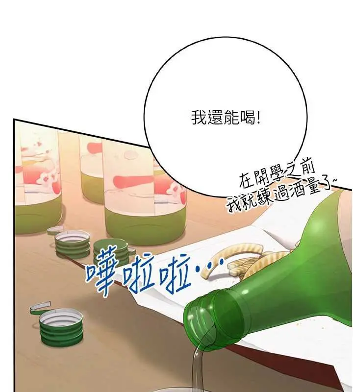 漫画《校园成人礼》第3话第197张图