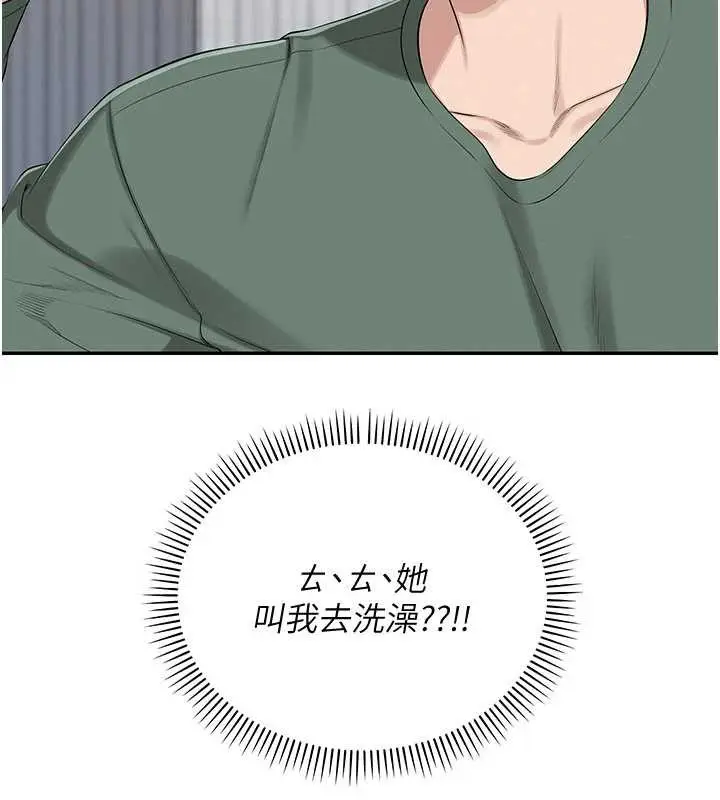 漫画《校园成人礼》第3话第242张图