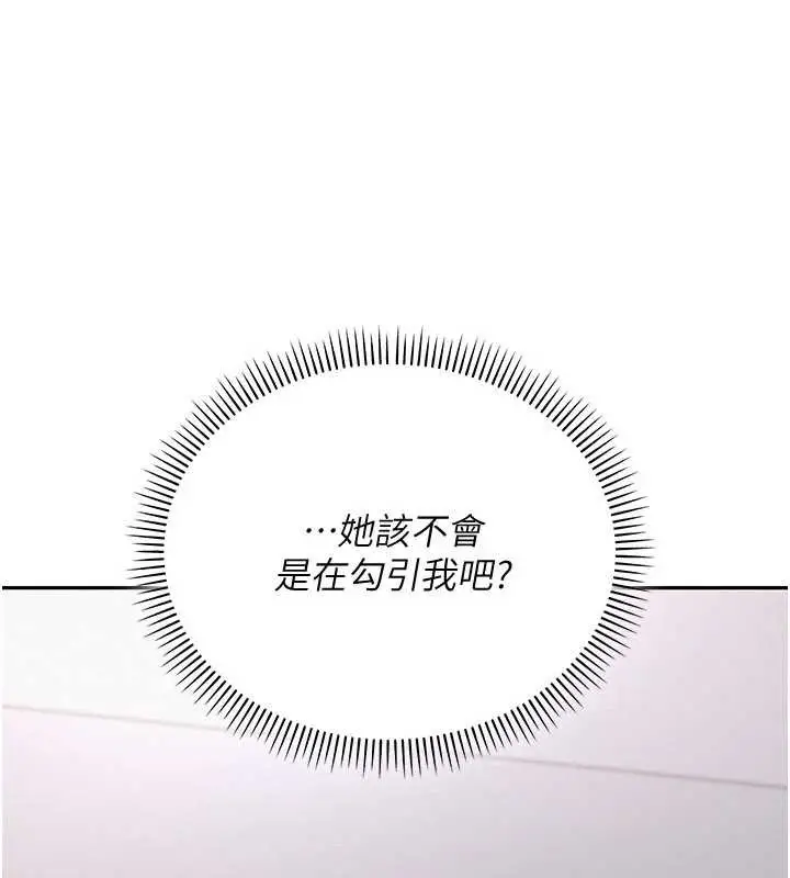 漫画《校园成人礼》第3话第261张图
