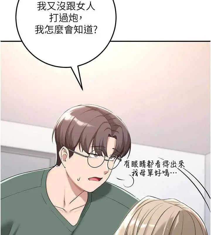漫画《校园成人礼》第3话第313张图