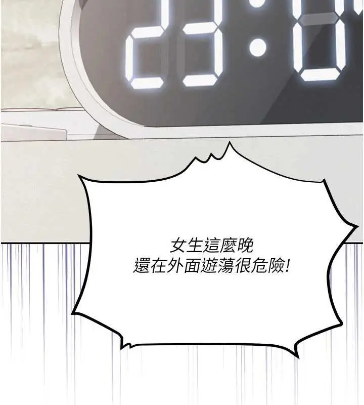 漫画《校园成人礼》第3话第37张图