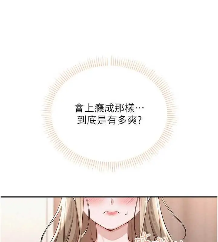 漫画《校园成人礼》第3话第97张图