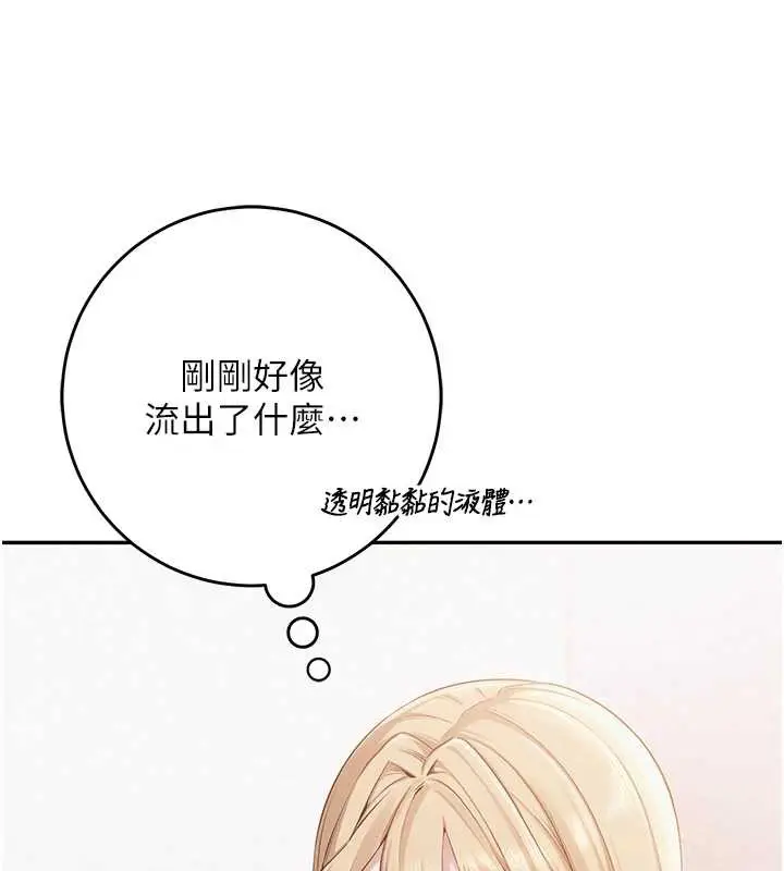 漫画《校园成人礼》第4话第151张图
