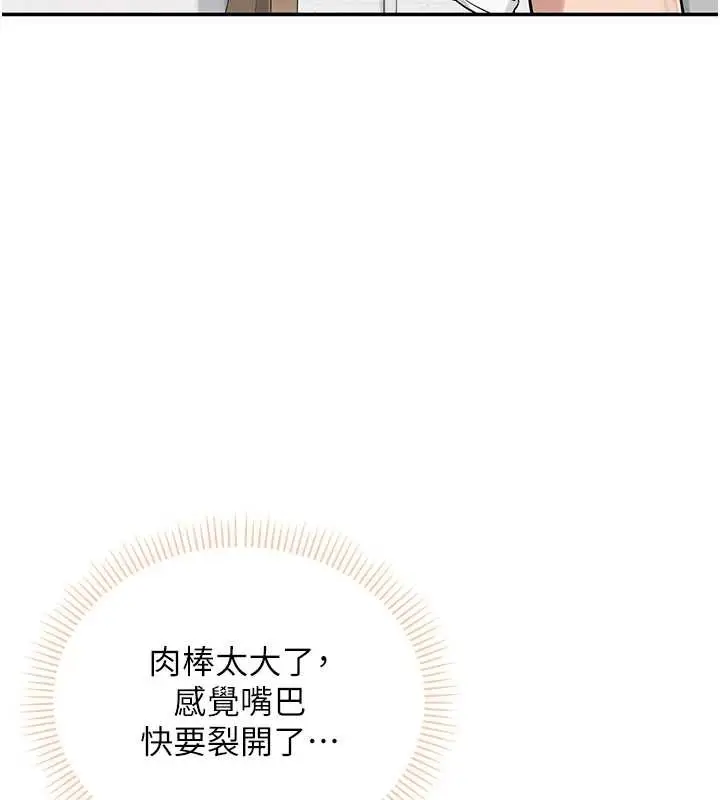 漫画《校园成人礼》第4话第194张图