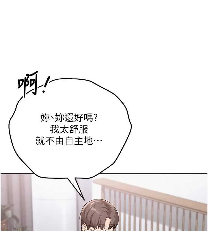 漫画《校园成人礼》第4话第213张图