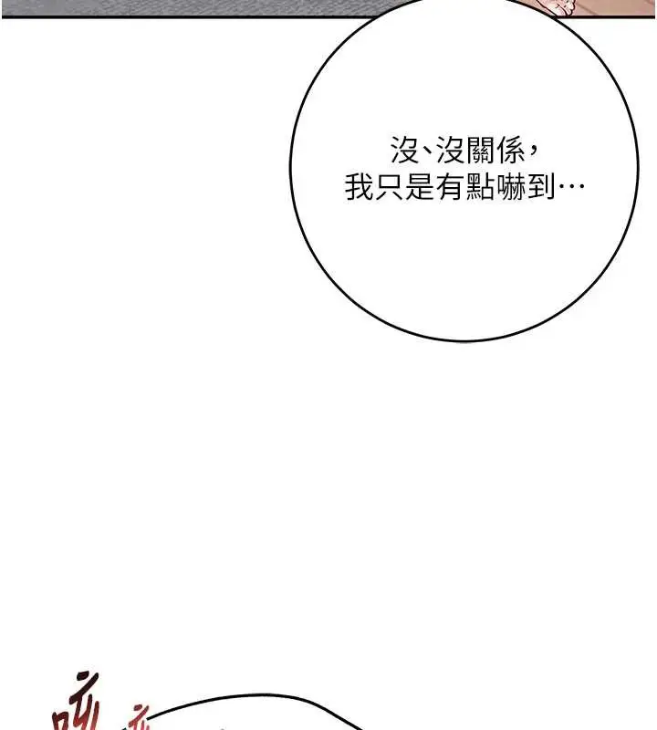 漫画《校园成人礼》第4话第215张图