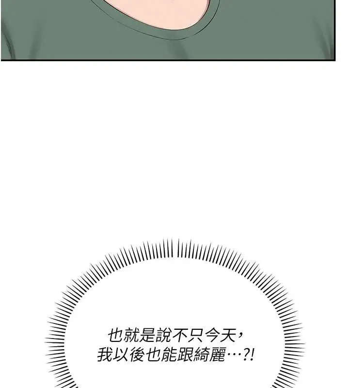 漫画《校园成人礼》第4话第221张图