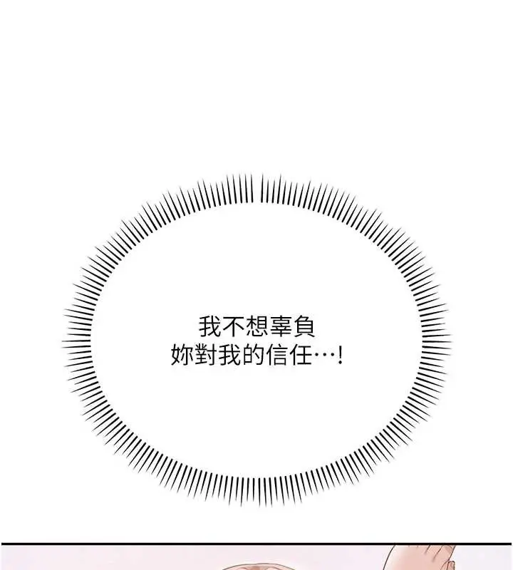 漫画《校园成人礼》第4话第233张图