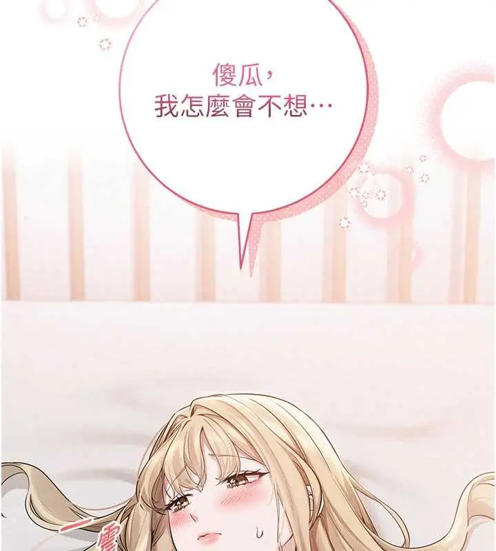 漫画《校园成人礼》第4话第244张图