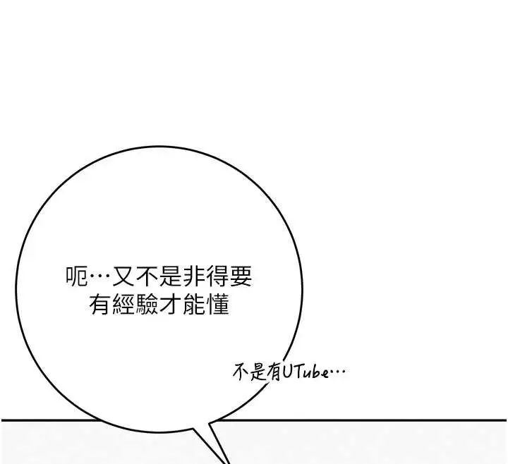 漫画《校园成人礼》第4话第27张图