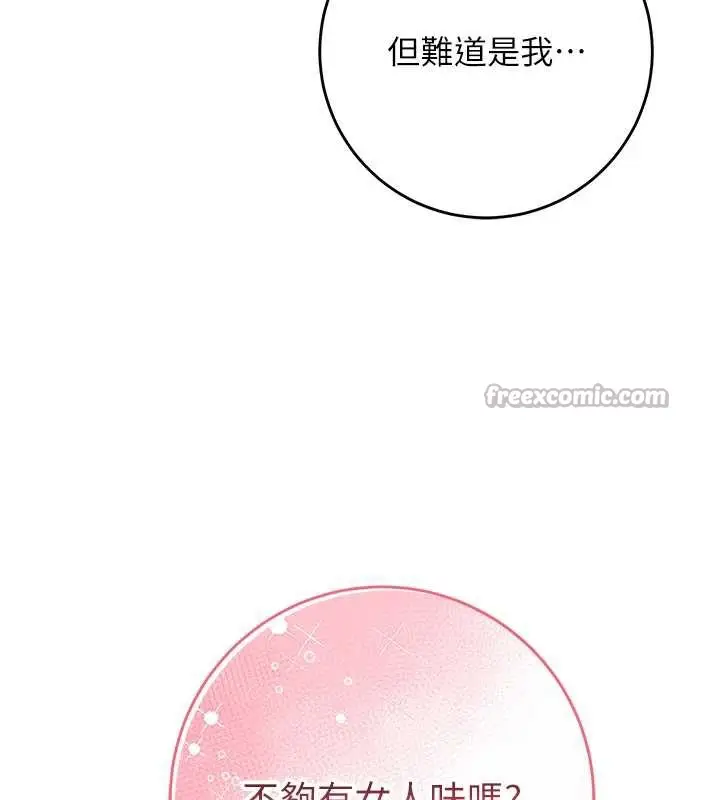 漫画《校园成人礼》第4话第56张图