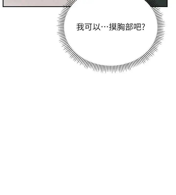 漫画《校园成人礼》第4话第80张图