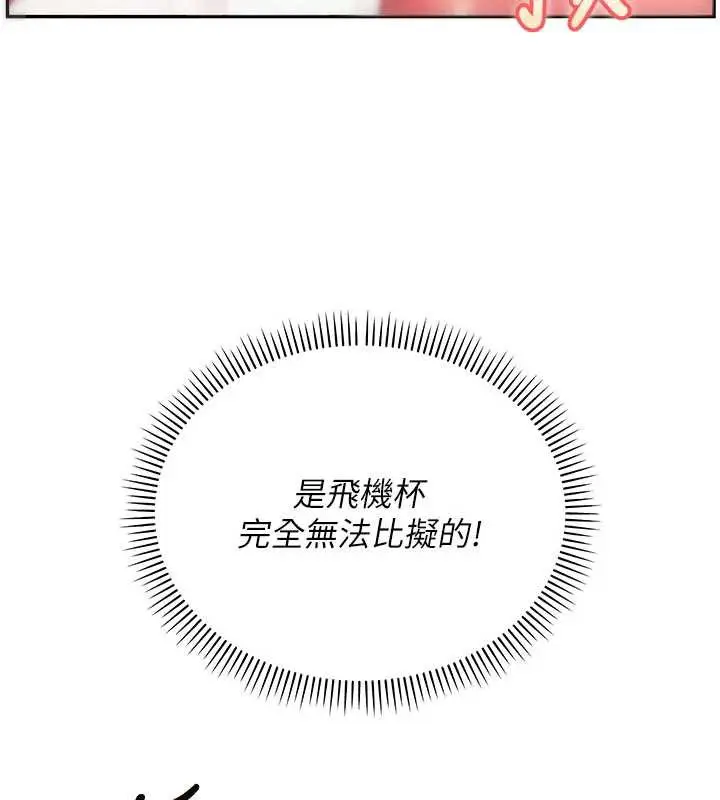 漫画《校园成人礼》第5话第150张图