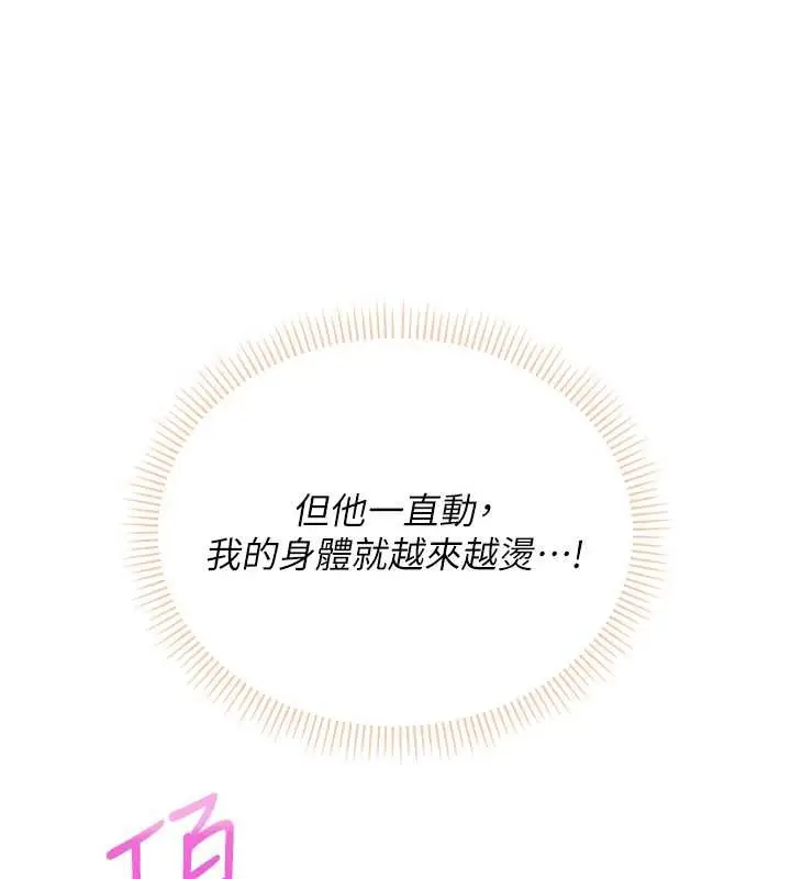 漫画《校园成人礼》第5话第166张图