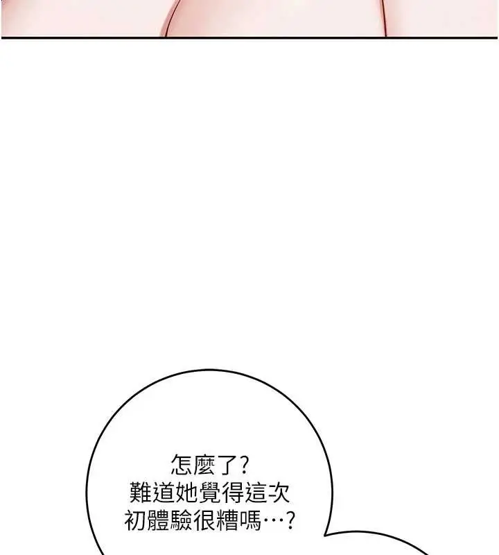 漫画《校园成人礼》第5话第211张图