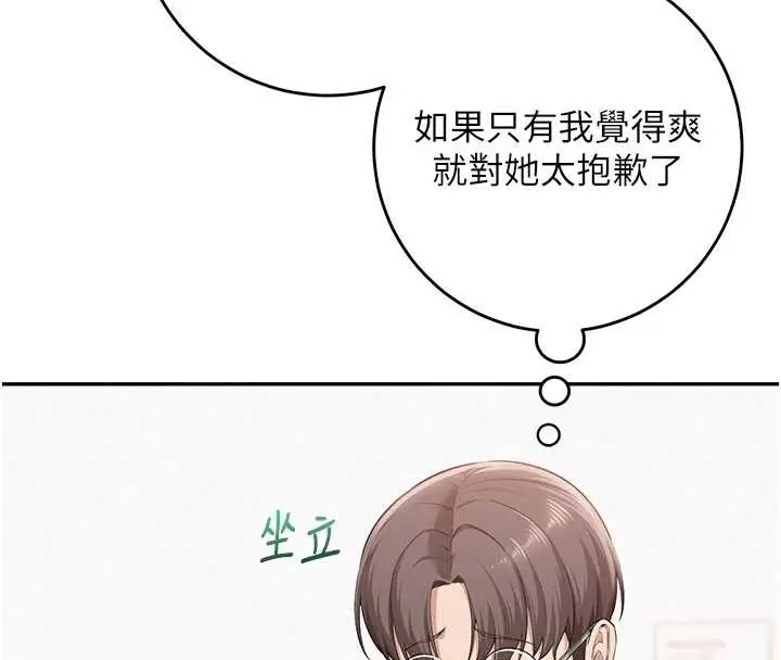 漫画《校园成人礼》第5话第212张图