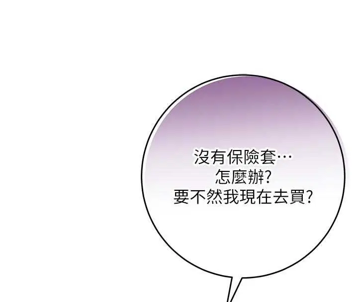 漫画《校园成人礼》第5话第38张图