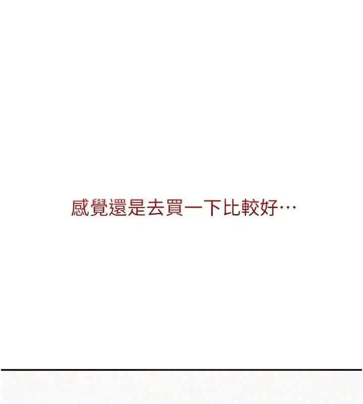 漫画《校园成人礼》第5话第41张图
