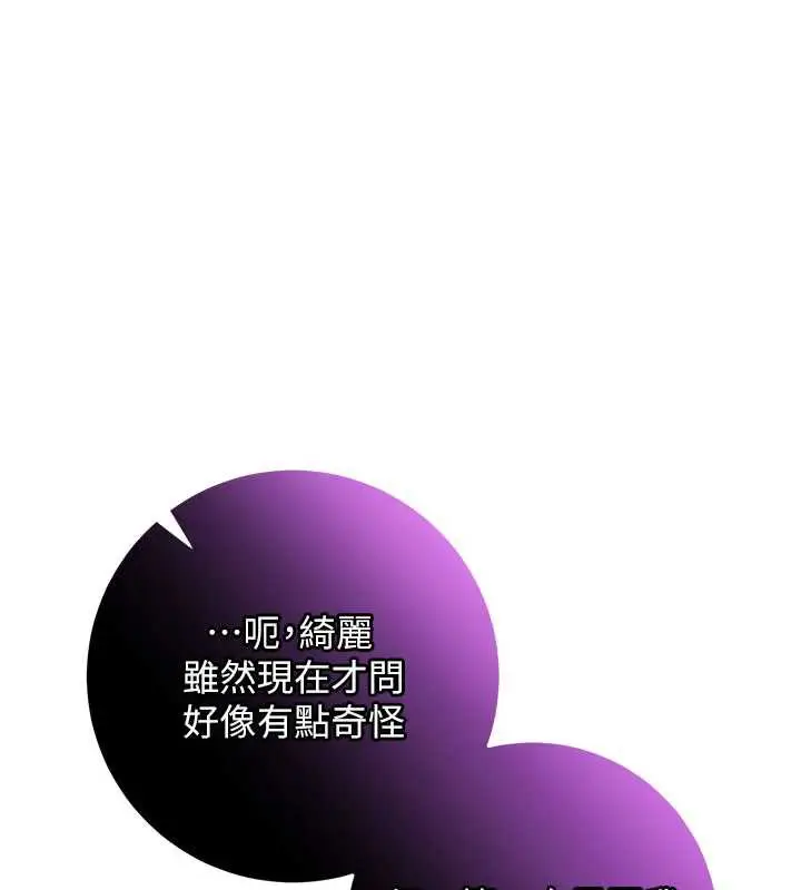 漫画《校园成人礼》第6话第197张图
