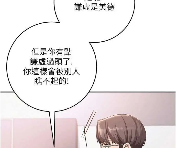 漫画《校园成人礼》第6话第219张图
