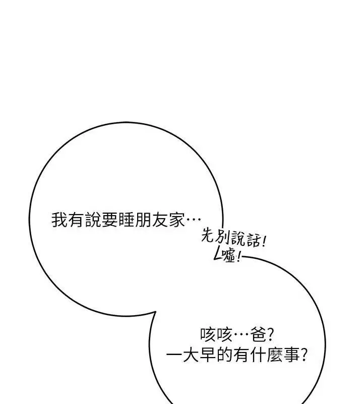 漫画《校园成人礼》第6话第231张图