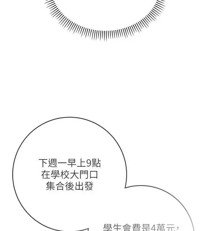 漫画《校园成人礼》第7话第145张图