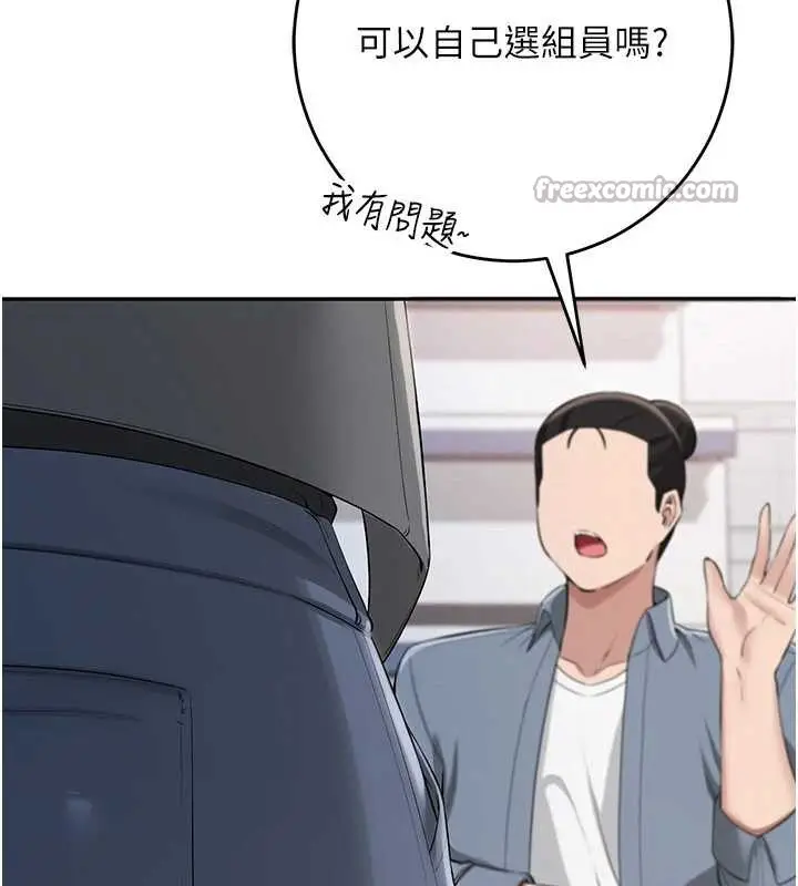 漫画《校园成人礼》第7话第154张图
