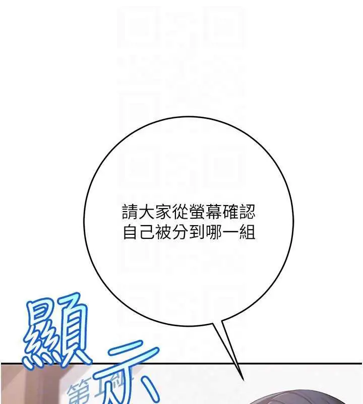 漫画《校园成人礼》第7话第163张图