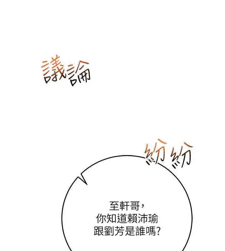 漫画《校园成人礼》第7话第179张图