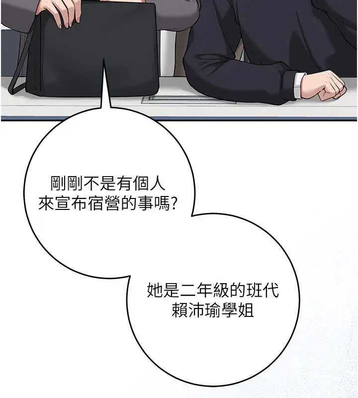 漫画《校园成人礼》第7话第181张图