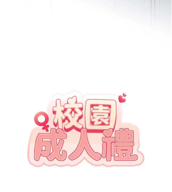 漫画《校园成人礼》第7话第19张图