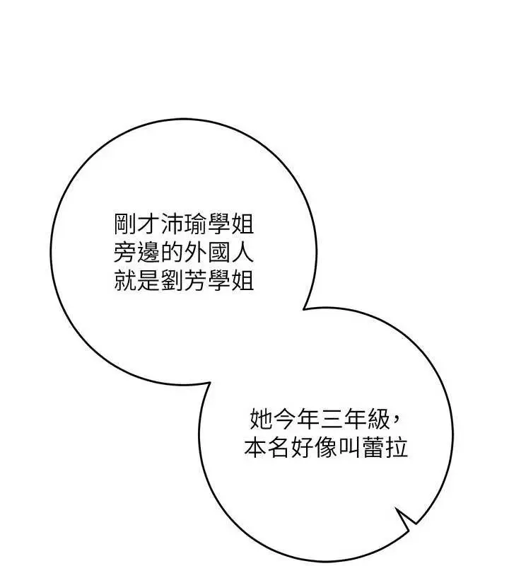 漫画《校园成人礼》第7话第191张图