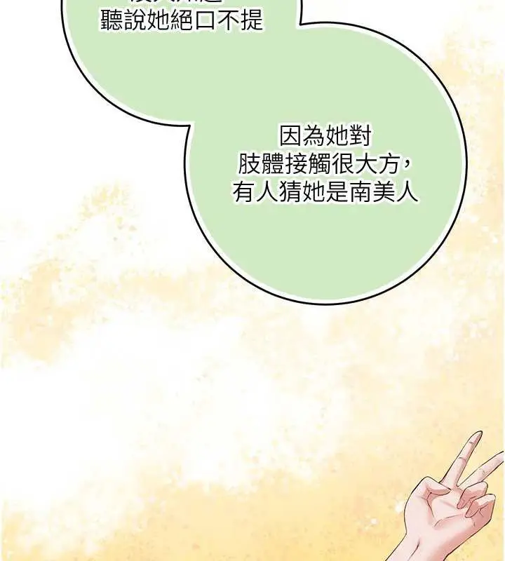 漫画《校园成人礼》第7话第195张图