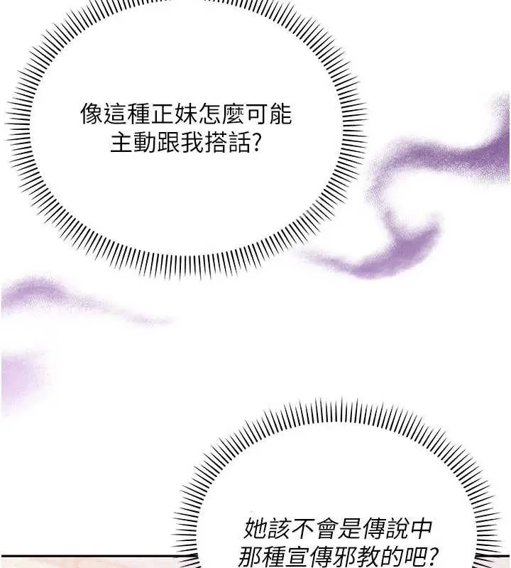 漫画《校园成人礼》第7话第94张图