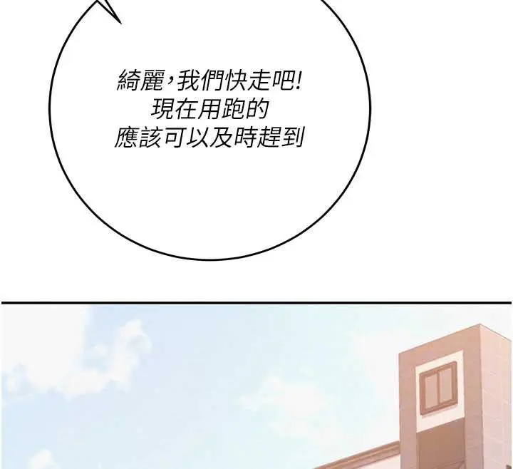 漫画《校园成人礼》第8话第101张图