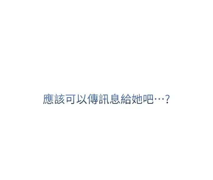 漫画《校园成人礼》第8话第111张图