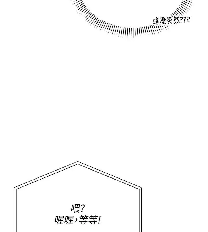 漫画《校园成人礼》第8话第116张图