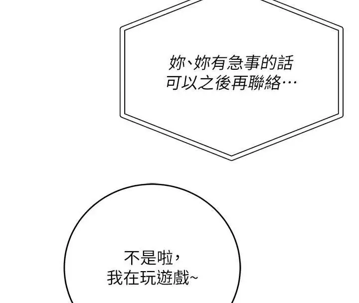 漫画《校园成人礼》第8话第119张图