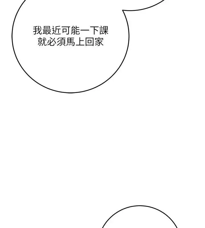 漫画《校园成人礼》第8话第132张图