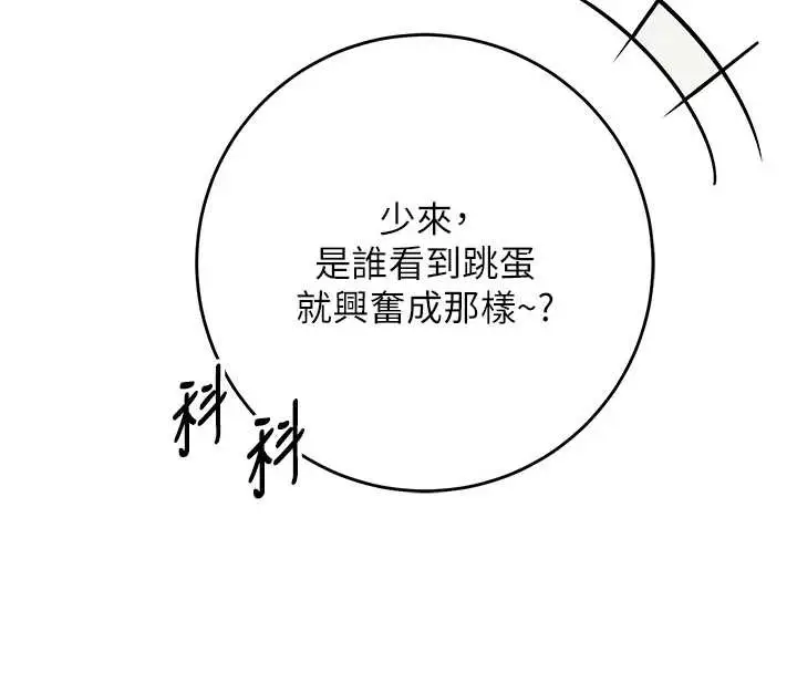 漫画《校园成人礼》第8话第138张图