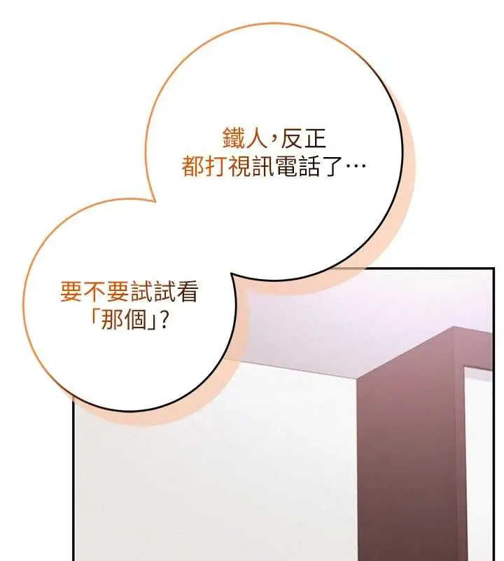 漫画《校园成人礼》第8话第144张图