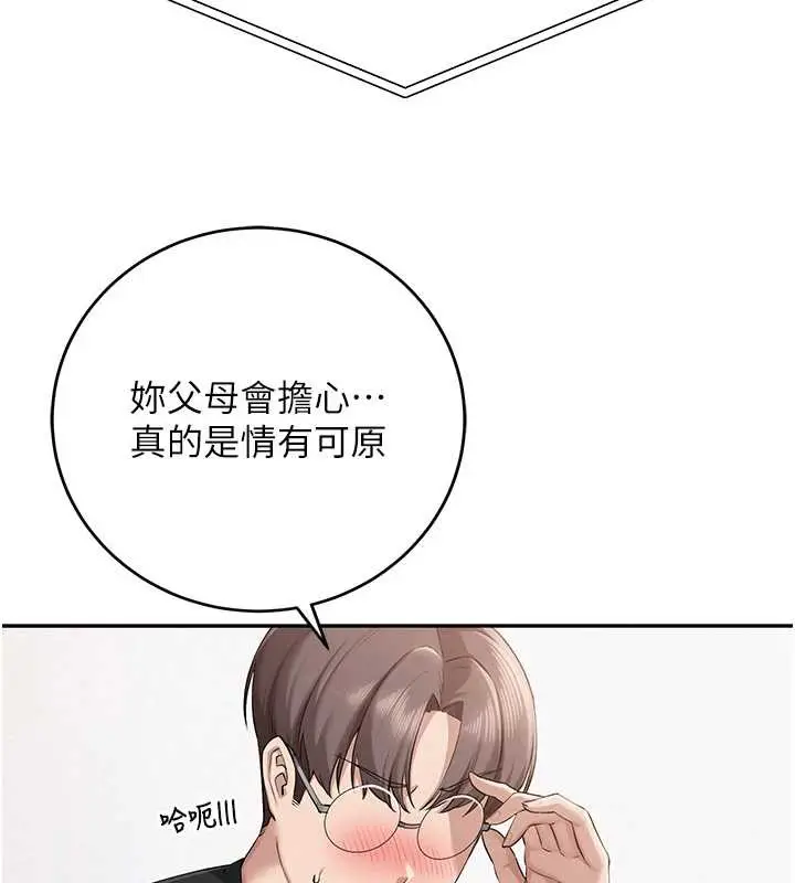 漫画《校园成人礼》第8话第148张图