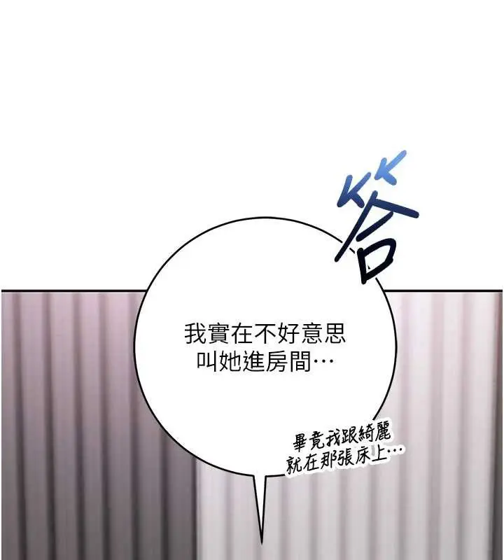 漫画《校园成人礼》第8话第26张图