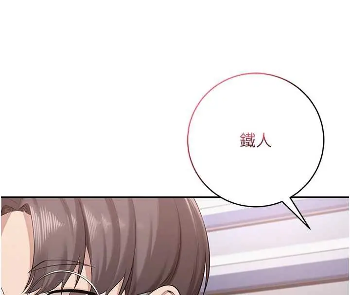 漫画《校园成人礼》第8话第4张图