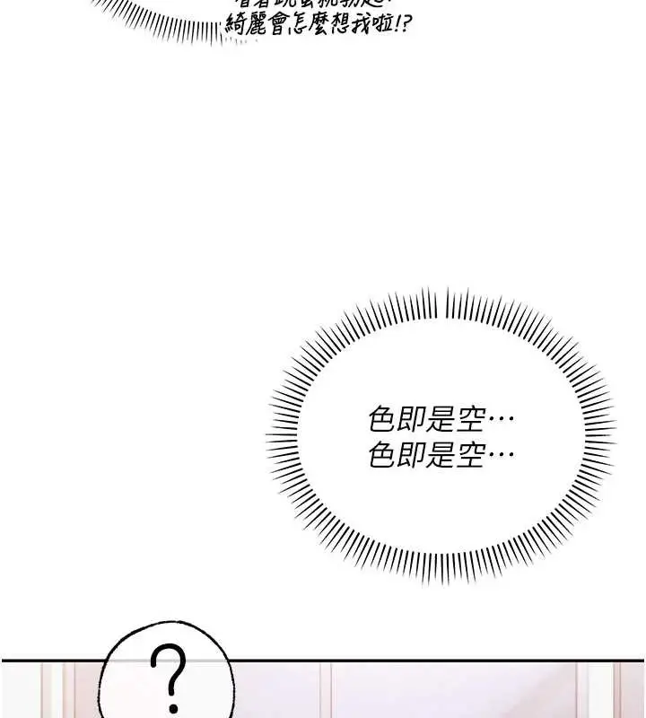 漫画《校园成人礼》第8话第53张图